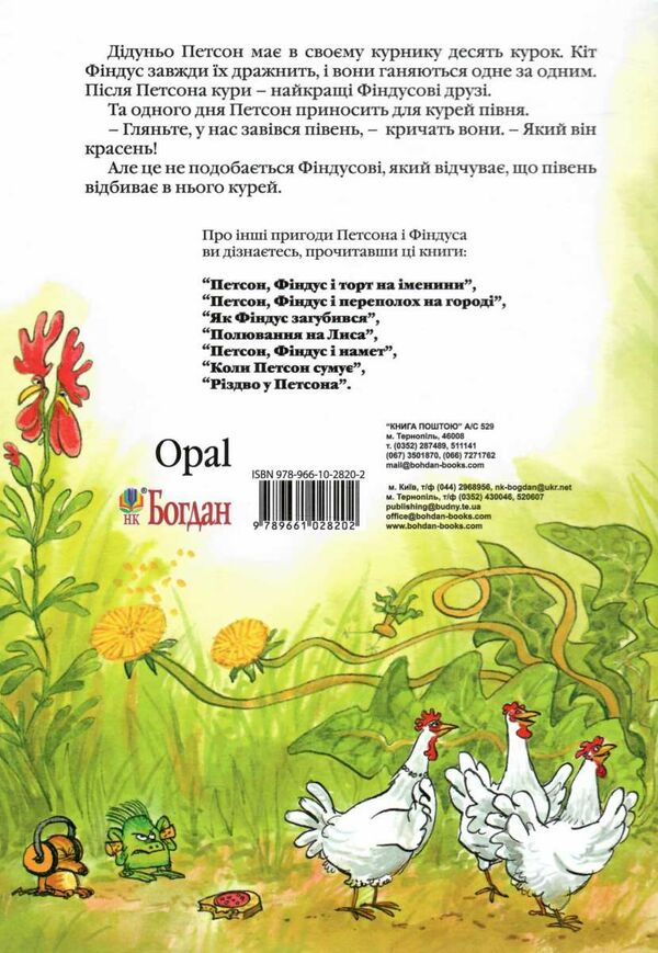 хвилина півнячого кукуріку казка Ціна (цена) 178.90грн. | придбати  купити (купить) хвилина півнячого кукуріку казка доставка по Украине, купить книгу, детские игрушки, компакт диски 4