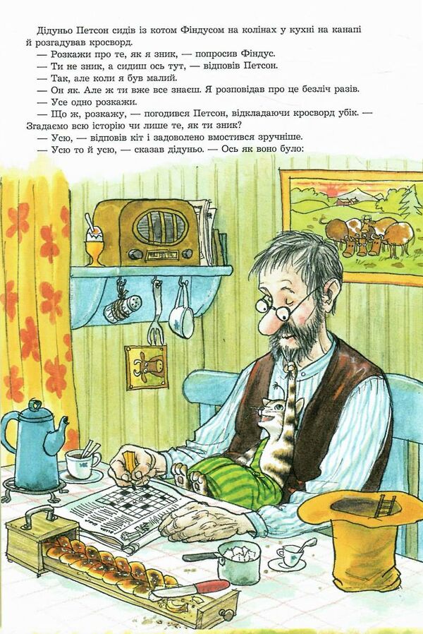 як фіндус загубився казка Ціна (цена) 178.90грн. | придбати  купити (купить) як фіндус загубився казка доставка по Украине, купить книгу, детские игрушки, компакт диски 2