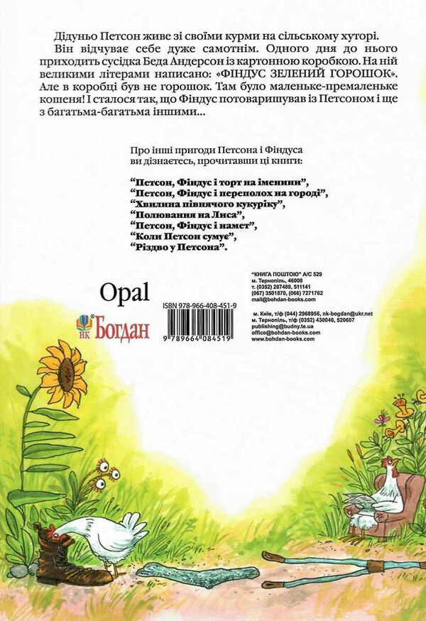 як фіндус загубився казка Ціна (цена) 178.90грн. | придбати  купити (купить) як фіндус загубився казка доставка по Украине, купить книгу, детские игрушки, компакт диски 4