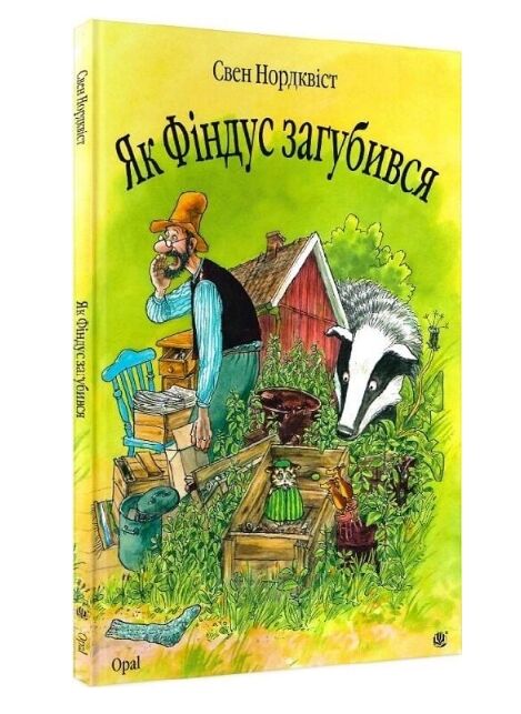 Як фіндус загубився казка Ціна (цена) 250.90грн. | придбати  купити (купить) Як фіндус загубився казка доставка по Украине, купить книгу, детские игрушки, компакт диски 0