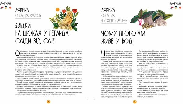 у світі оповідок про тварин 50 казок, міфів і легенд Ціна (цена) 375.00грн. | придбати  купити (купить) у світі оповідок про тварин 50 казок, міфів і легенд доставка по Украине, купить книгу, детские игрушки, компакт диски 3