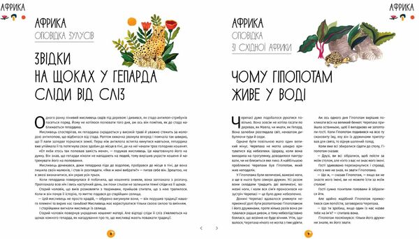 у світі оповідок про тварин 50 казок, міфів і легенд Ціна (цена) 359.10грн. | придбати  купити (купить) у світі оповідок про тварин 50 казок, міфів і легенд доставка по Украине, купить книгу, детские игрушки, компакт диски 3