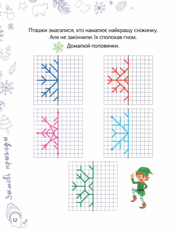 весела зима 5-6 років Ціна (цена) 63.24грн. | придбати  купити (купить) весела зима 5-6 років доставка по Украине, купить книгу, детские игрушки, компакт диски 2