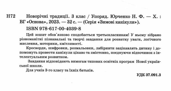 новорічні традиції 3 клас Ціна (цена) 58.40грн. | придбати  купити (купить) новорічні традиції 3 клас доставка по Украине, купить книгу, детские игрушки, компакт диски 1