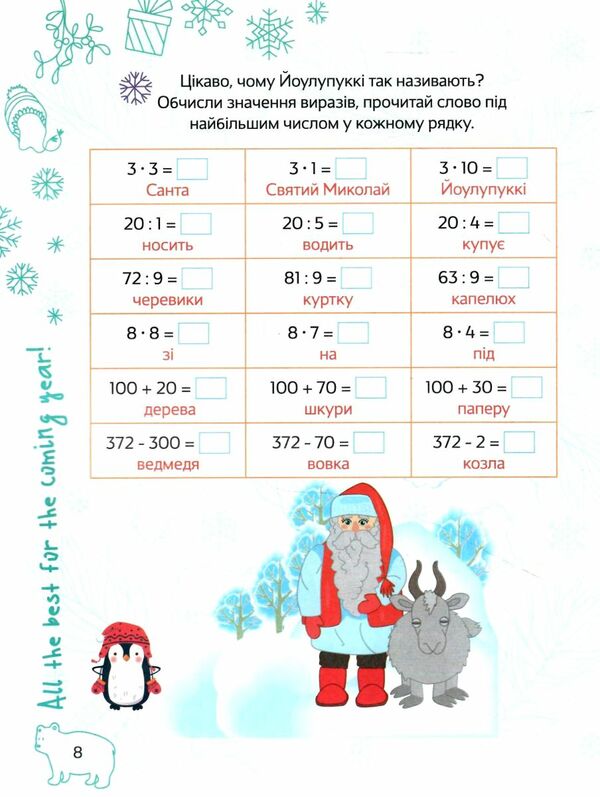 новорічні традиції 3 клас Ціна (цена) 58.40грн. | придбати  купити (купить) новорічні традиції 3 клас доставка по Украине, купить книгу, детские игрушки, компакт диски 2