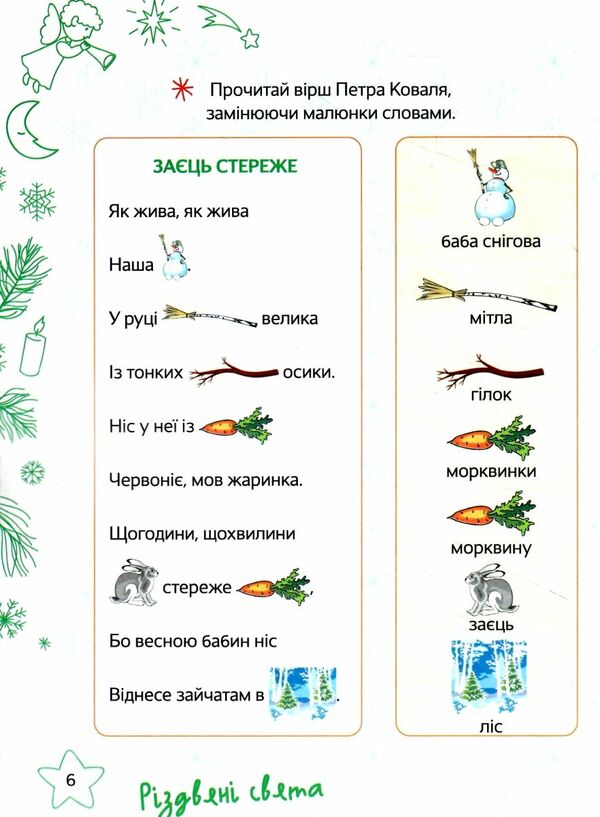 різдвяні розваги 2 клас Ціна (цена) 63.24грн. | придбати  купити (купить) різдвяні розваги 2 клас доставка по Украине, купить книгу, детские игрушки, компакт диски 2