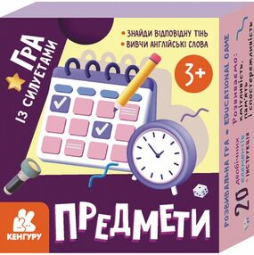 гра із силуетами предмети гра із силуетами предмети