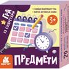 гра із силуетами предмети Ціна (цена) 118.80грн. | придбати  купити (купить) гра із силуетами предмети доставка по Украине, купить книгу, детские игрушки, компакт диски 0