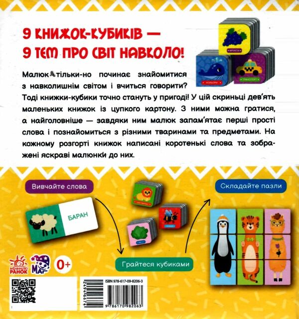книжки-кубики перші слова малюка Ціна (цена) 491.60грн. | придбати  купити (купить) книжки-кубики перші слова малюка доставка по Украине, купить книгу, детские игрушки, компакт диски 4