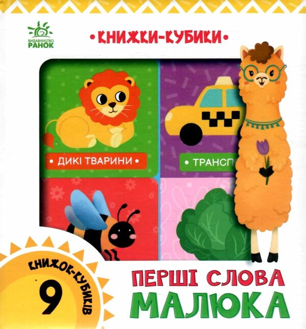 книжки-кубики перші слова малюка Ціна (цена) 491.60грн. | придбати  купити (купить) книжки-кубики перші слова малюка доставка по Украине, купить книгу, детские игрушки, компакт диски 1