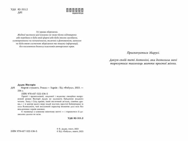 УЦІНКА мертві стукають (битий кутик) Ціна (цена) 169.00грн. | придбати  купити (купить) УЦІНКА мертві стукають (битий кутик) доставка по Украине, купить книгу, детские игрушки, компакт диски 1
