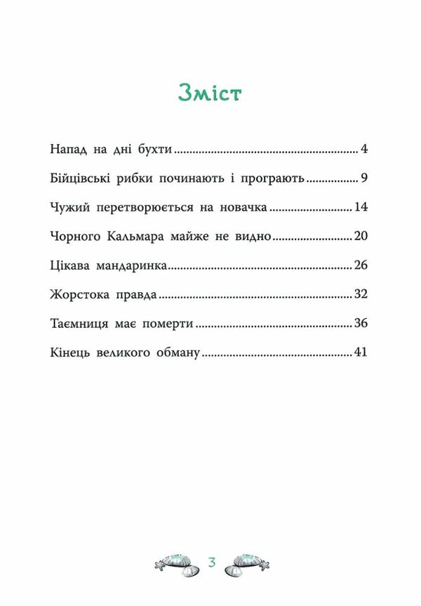 морський детектив печера чорного кальмара Ціна (цена) 130.63грн. | придбати  купити (купить) морський детектив печера чорного кальмара доставка по Украине, купить книгу, детские игрушки, компакт диски 2