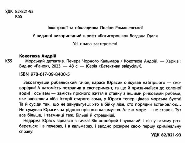 морський детектив печера чорного кальмара Ціна (цена) 130.63грн. | придбати  купити (купить) морський детектив печера чорного кальмара доставка по Украине, купить книгу, детские игрушки, компакт диски 1