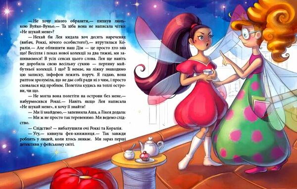 феєричні пригоди феї та зникла наречена Ціна (цена) 180.10грн. | придбати  купити (купить) феєричні пригоди феї та зникла наречена доставка по Украине, купить книгу, детские игрушки, компакт диски 2
