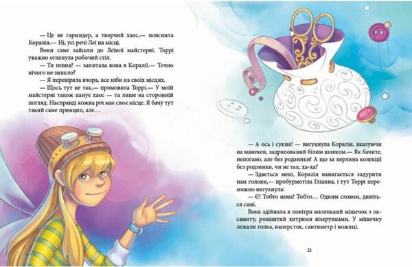 феєричні пригоди феї та зникла наречена Ціна (цена) 180.10грн. | придбати  купити (купить) феєричні пригоди феї та зникла наречена доставка по Украине, купить книгу, детские игрушки, компакт диски 1