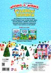 моя перша шукайка-помічайка різдвяні забавки Ціна (цена) 192.50грн. | придбати  купити (купить) моя перша шукайка-помічайка різдвяні забавки доставка по Украине, купить книгу, детские игрушки, компакт диски 4