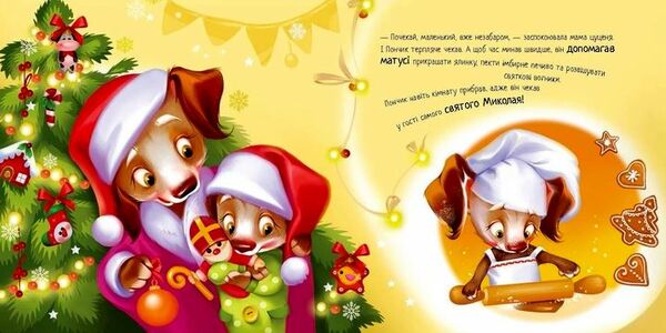 зворушливі книжки мрія цуценяти  Уточнюйте  строки доставки (2-5 діб) Ціна (цена) 215.00грн. | придбати  купити (купить) зворушливі книжки мрія цуценяти  Уточнюйте  строки доставки (2-5 діб) доставка по Украине, купить книгу, детские игрушки, компакт диски 3