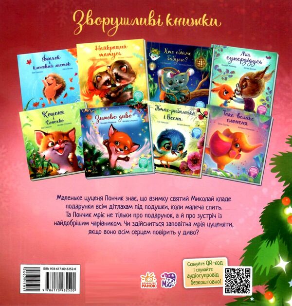зворушливі книжки мрія цуценяти  Уточнюйте  строки доставки (2-5 діб) Ціна (цена) 215.00грн. | придбати  купити (купить) зворушливі книжки мрія цуценяти  Уточнюйте  строки доставки (2-5 діб) доставка по Украине, купить книгу, детские игрушки, компакт диски 5