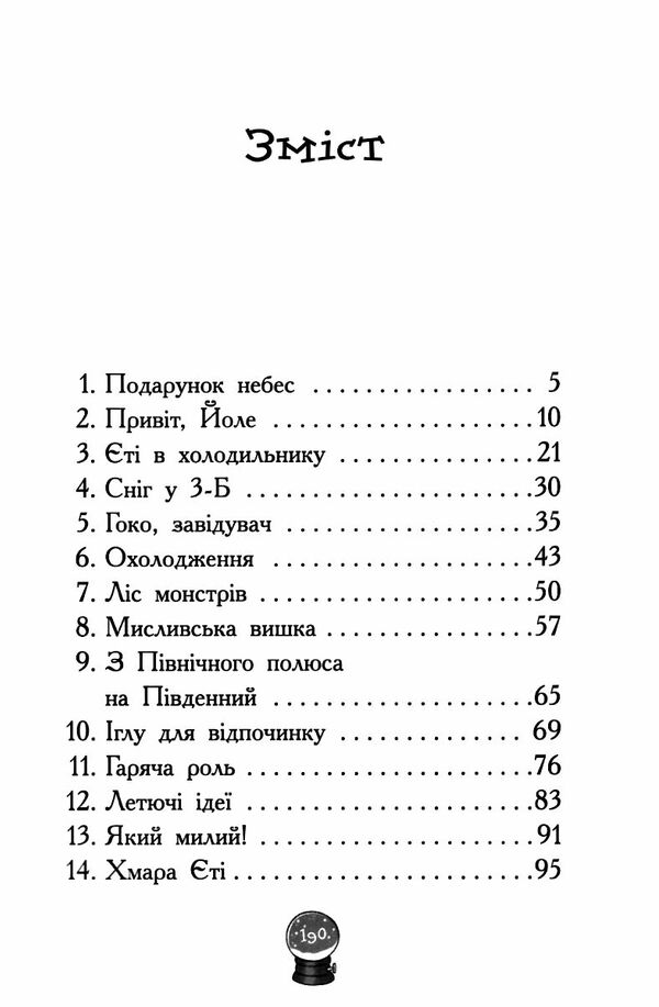 мій єті зимове диво для оле Ціна (цена) 167.80грн. | придбати  купити (купить) мій єті зимове диво для оле доставка по Украине, купить книгу, детские игрушки, компакт диски 2