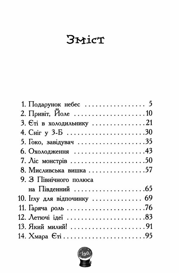 мій єті зимове диво для оле Ціна (цена) 230.00грн. | придбати  купити (купить) мій єті зимове диво для оле доставка по Украине, купить книгу, детские игрушки, компакт диски 2