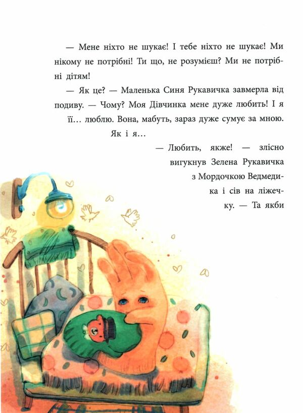 товариство загублених рукавичок 9786170983992 Ціна (цена) 248.30грн. | придбати  купити (купить) товариство загублених рукавичок 9786170983992 доставка по Украине, купить книгу, детские игрушки, компакт диски 4