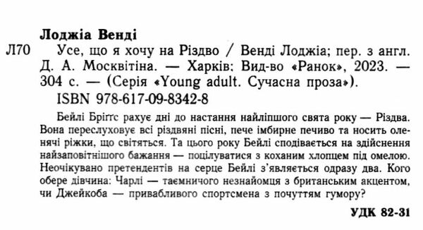усе що я хочу на різдво Ціна (цена) 230.60грн. | придбати  купити (купить) усе що я хочу на різдво доставка по Украине, купить книгу, детские игрушки, компакт диски 1