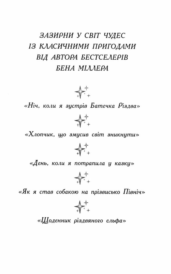 щоденник різдвяного ельфа Ціна (цена) 158.50грн. | придбати  купити (купить) щоденник різдвяного ельфа доставка по Украине, купить книгу, детские игрушки, компакт диски 2