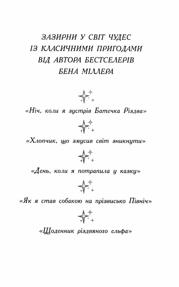 щоденник різдвяного ельфа Ціна (цена) 139.00грн. | придбати  купити (купить) щоденник різдвяного ельфа доставка по Украине, купить книгу, детские игрушки, компакт диски 2