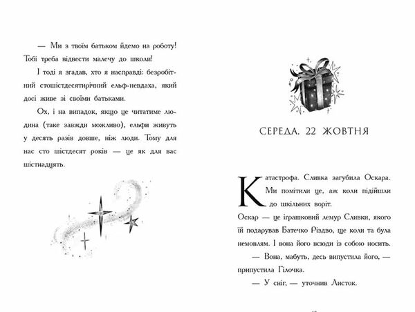 щоденник різдвяного ельфа Ціна (цена) 158.50грн. | придбати  купити (купить) щоденник різдвяного ельфа доставка по Украине, купить книгу, детские игрушки, компакт диски 3