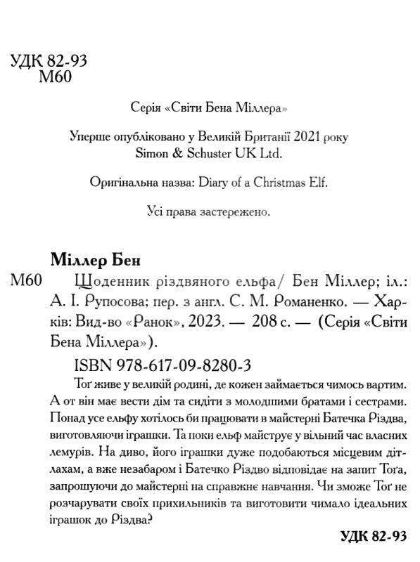 щоденник різдвяного ельфа Ціна (цена) 158.50грн. | придбати  купити (купить) щоденник різдвяного ельфа доставка по Украине, купить книгу, детские игрушки, компакт диски 1