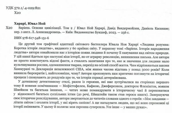 Sapiens основи цивілізації графічна історія Том 2 Ціна (цена) 510.00грн. | придбати  купити (купить) Sapiens основи цивілізації графічна історія Том 2 доставка по Украине, купить книгу, детские игрушки, компакт диски 6