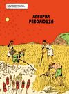 Sapiens основи цивілізації графічна історія Том 2 Ціна (цена) 510.00грн. | придбати  купити (купить) Sapiens основи цивілізації графічна історія Том 2 доставка по Украине, купить книгу, детские игрушки, компакт диски 5
