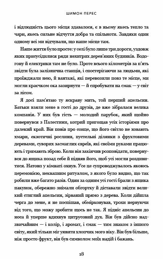 дрібних мрій не буває про сміливість уяву та становлення сучасного Ізраїлю 9789669932365 Ціна (цена) 295.30грн. | придбати  купити (купить) дрібних мрій не буває про сміливість уяву та становлення сучасного Ізраїлю 9789669932365 доставка по Украине, купить книгу, детские игрушки, компакт диски 5