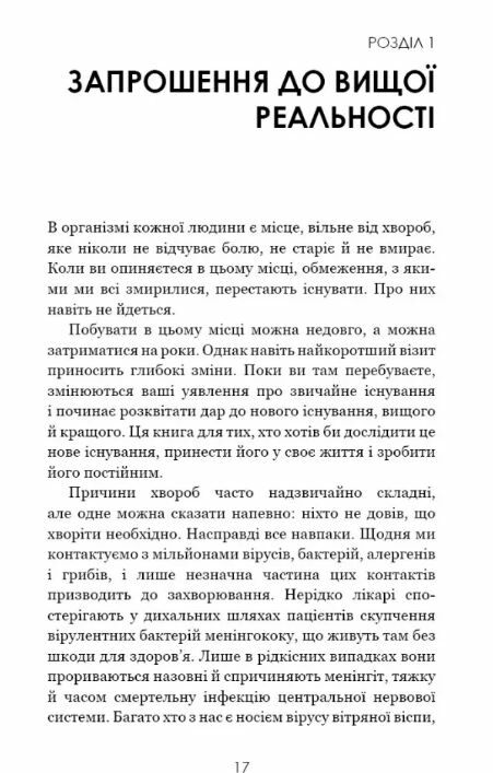 Секрети аюверди цілюща сила для здоров'я розуму й тіла 9786175481691 Ціна (цена) 269.00грн. | придбати  купити (купить) Секрети аюверди цілюща сила для здоров'я розуму й тіла 9786175481691 доставка по Украине, купить книгу, детские игрушки, компакт диски 4