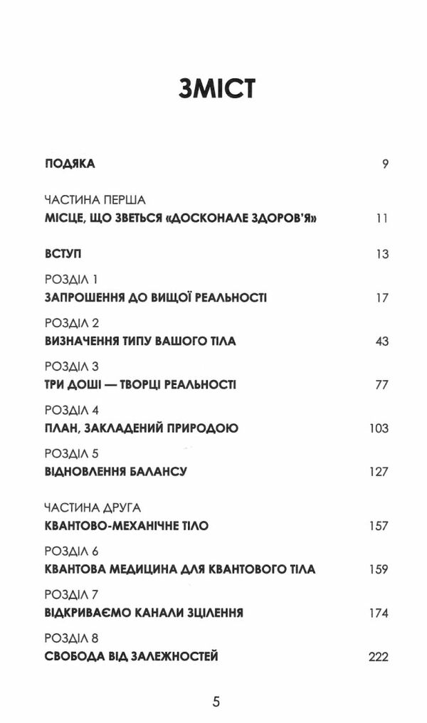 Секрети аюверди цілюща сила для здоров'я розуму й тіла 9786175481691 Ціна (цена) 269.00грн. | придбати  купити (купить) Секрети аюверди цілюща сила для здоров'я розуму й тіла 9786175481691 доставка по Украине, купить книгу, детские игрушки, компакт диски 2