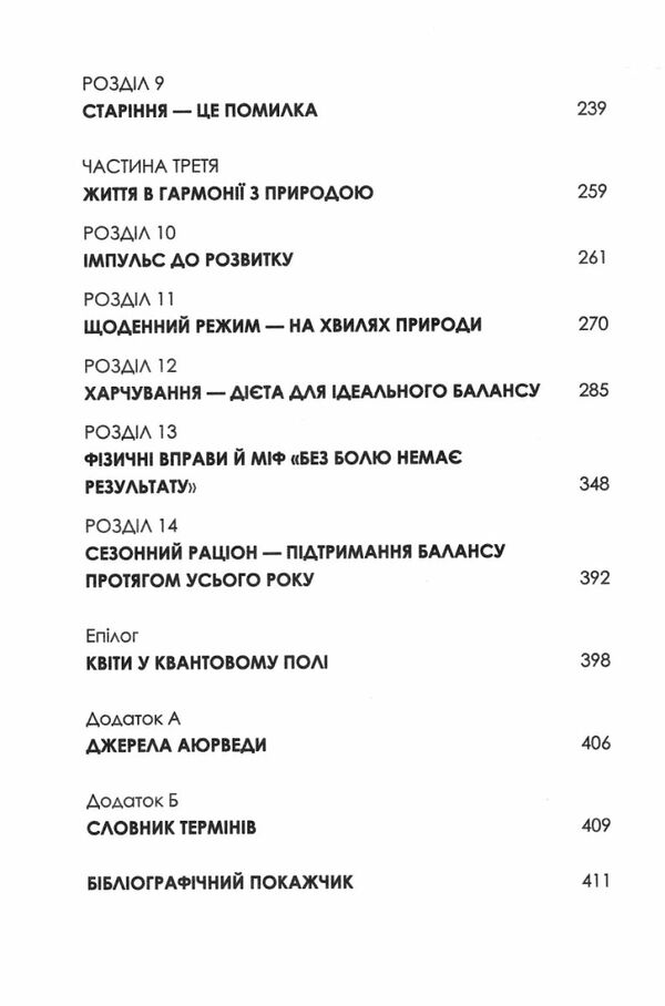 Секрети аюверди цілюща сила для здоров'я розуму й тіла 9786175481691 Ціна (цена) 269.00грн. | придбати  купити (купить) Секрети аюверди цілюща сила для здоров'я розуму й тіла 9786175481691 доставка по Украине, купить книгу, детские игрушки, компакт диски 3