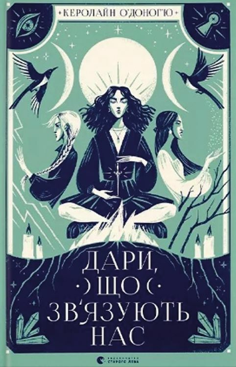 дари що зв'язують нас книга 2 Ціна (цена) 278.00грн. | придбати  купити (купить) дари що зв'язують нас книга 2 доставка по Украине, купить книгу, детские игрушки, компакт диски 0