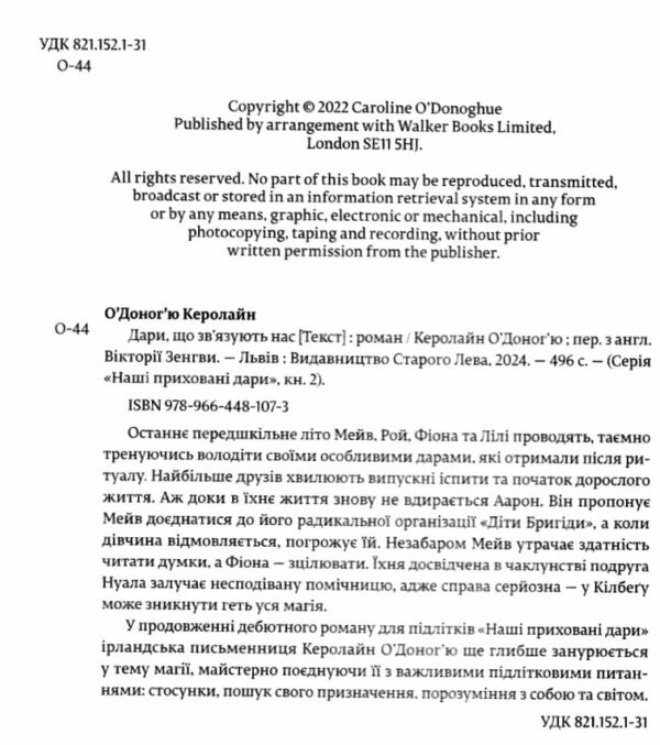 дари що зв'язують нас книга 2 Ціна (цена) 278.00грн. | придбати  купити (купить) дари що зв'язують нас книга 2 доставка по Украине, купить книгу, детские игрушки, компакт диски 1