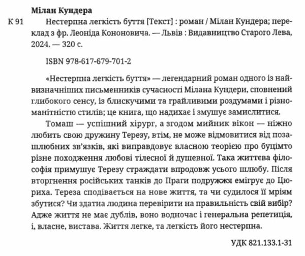 нестерпна легкість буття Ціна (цена) 315.00грн. | придбати  купити (купить) нестерпна легкість буття доставка по Украине, купить книгу, детские игрушки, компакт диски 1