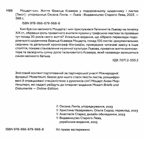 Моцарт-син Линів Ціна (цена) 396.83грн. | придбати  купити (купить) Моцарт-син Линів доставка по Украине, купить книгу, детские игрушки, компакт диски 2