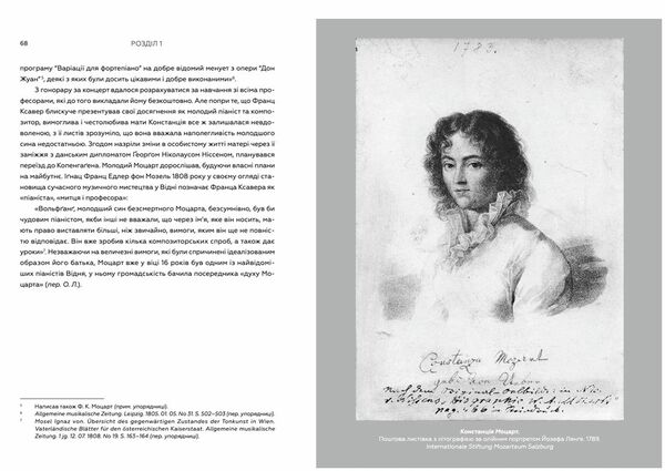 Моцарт-син Линів Ціна (цена) 396.83грн. | придбати  купити (купить) Моцарт-син Линів доставка по Украине, купить книгу, детские игрушки, компакт диски 14