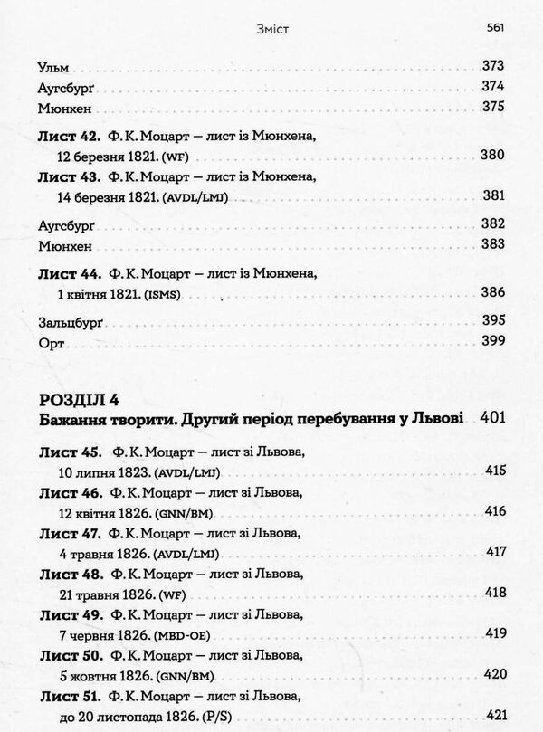 Моцарт-син Линів Ціна (цена) 396.83грн. | придбати  купити (купить) Моцарт-син Линів доставка по Украине, купить книгу, детские игрушки, компакт диски 8