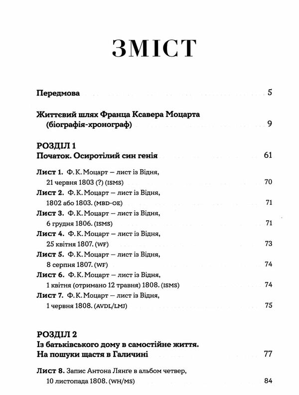 Моцарт-син Линів Ціна (цена) 396.83грн. | придбати  купити (купить) Моцарт-син Линів доставка по Украине, купить книгу, детские игрушки, компакт диски 3