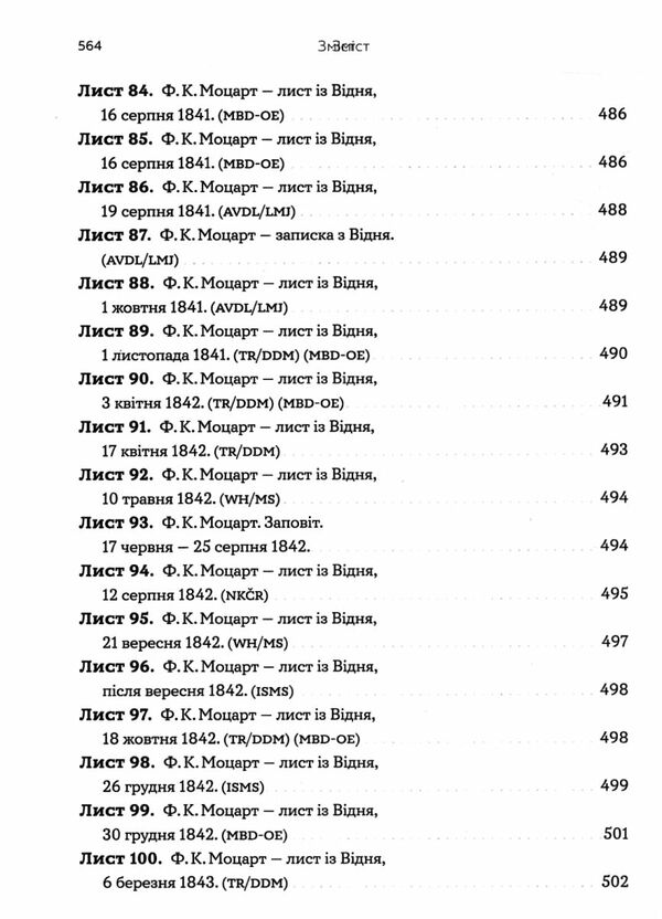 Моцарт-син Линів Ціна (цена) 396.83грн. | придбати  купити (купить) Моцарт-син Линів доставка по Украине, купить книгу, детские игрушки, компакт диски 11