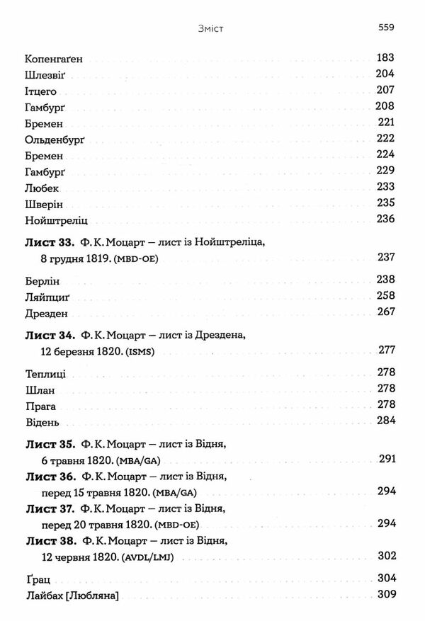 Моцарт-син Линів Ціна (цена) 396.83грн. | придбати  купити (купить) Моцарт-син Линів доставка по Украине, купить книгу, детские игрушки, компакт диски 6