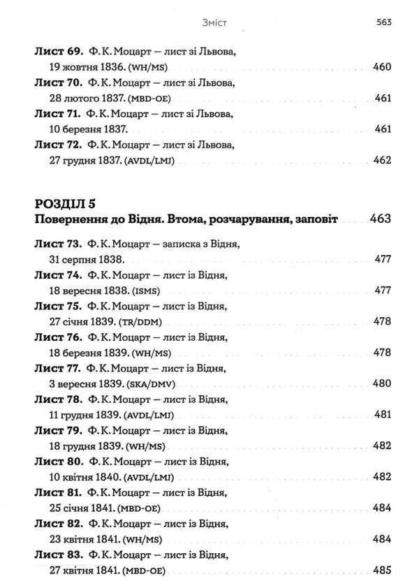 Моцарт-син Линів Ціна (цена) 396.83грн. | придбати  купити (купить) Моцарт-син Линів доставка по Украине, купить книгу, детские игрушки, компакт диски 10