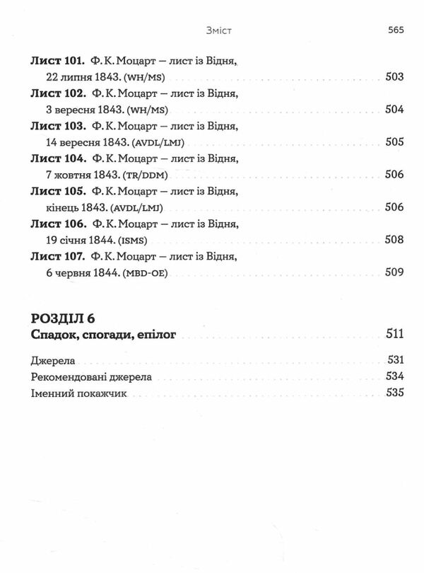 Моцарт-син Линів Ціна (цена) 396.83грн. | придбати  купити (купить) Моцарт-син Линів доставка по Украине, купить книгу, детские игрушки, компакт диски 12