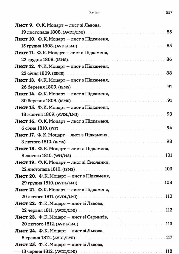 Моцарт-син Линів Ціна (цена) 396.83грн. | придбати  купити (купить) Моцарт-син Линів доставка по Украине, купить книгу, детские игрушки, компакт диски 4