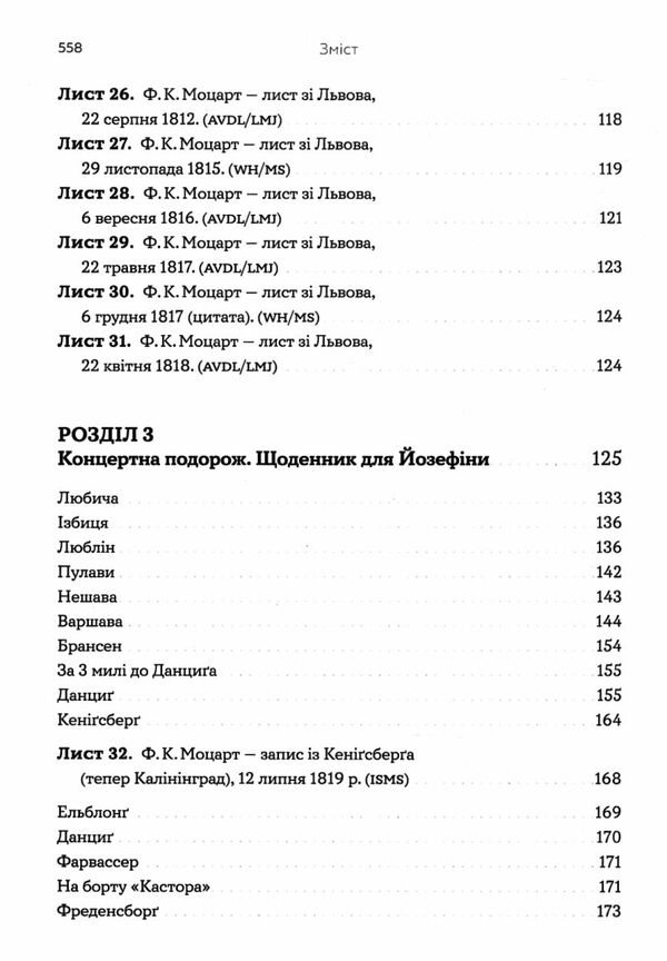 Моцарт-син Линів Ціна (цена) 396.83грн. | придбати  купити (купить) Моцарт-син Линів доставка по Украине, купить книгу, детские игрушки, компакт диски 5