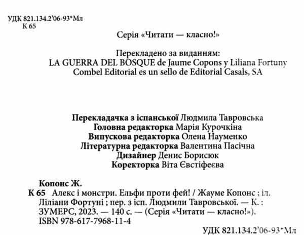 алекс і монстри ельфи проти фей Ціна (цена) 174.00грн. | придбати  купити (купить) алекс і монстри ельфи проти фей доставка по Украине, купить книгу, детские игрушки, компакт диски 1